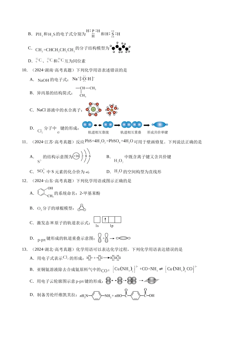 考点07 化学用语(学生版)(全国通用).docx_第3页