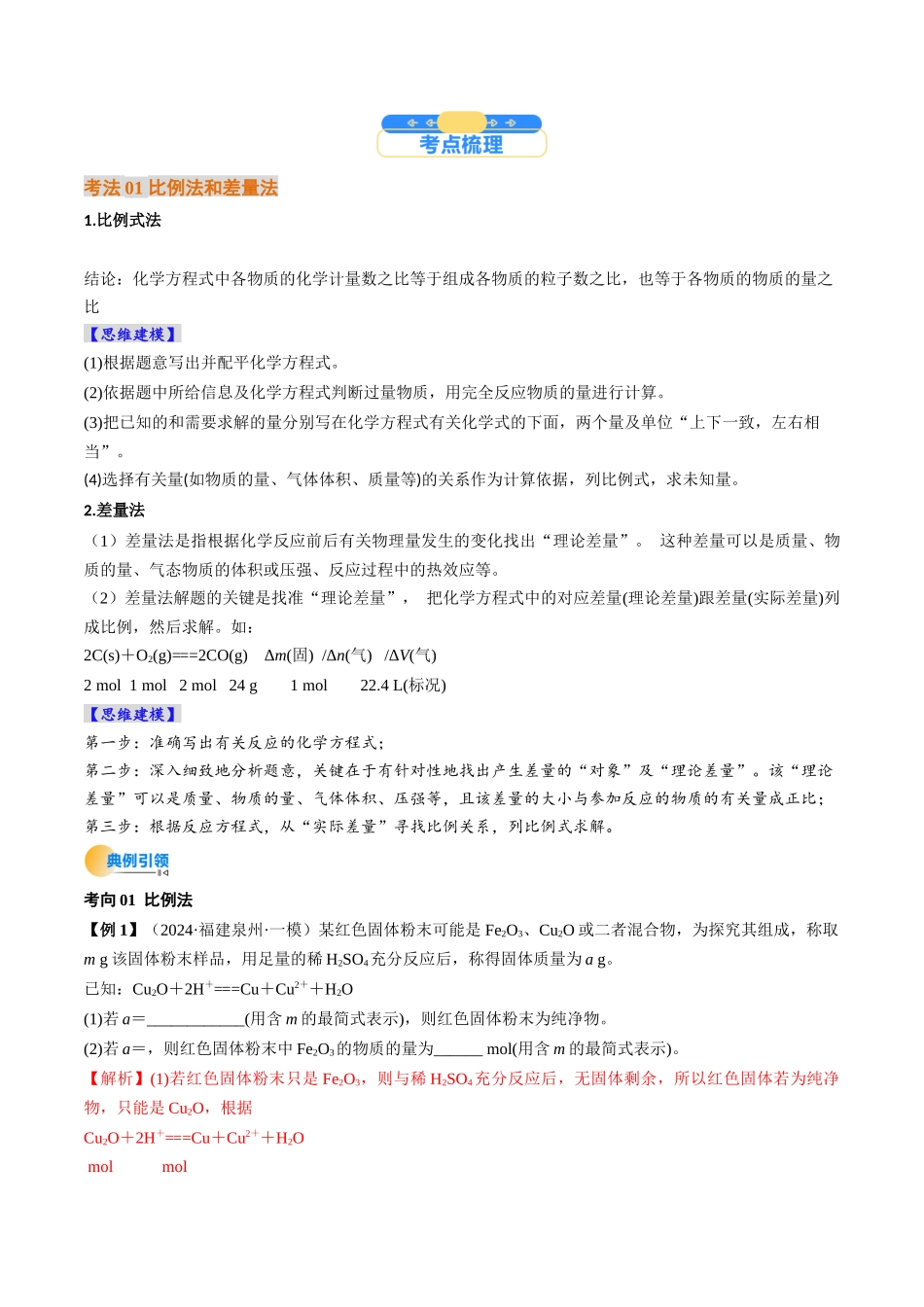 考点08 物质的量在化学方程式计算中的应用(核心考点精讲精练)-(新高考通用)(教师版).docx_第2页