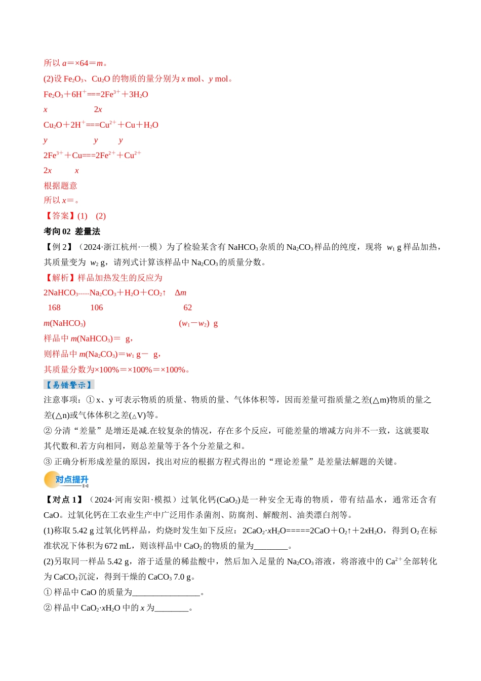 考点08 物质的量在化学方程式计算中的应用(核心考点精讲精练)-(新高考通用)(教师版).docx_第3页