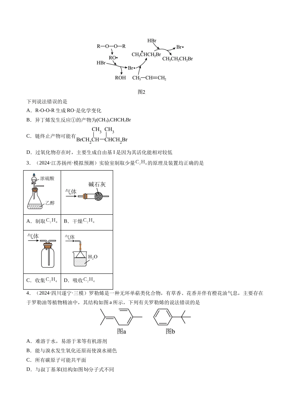 第02讲 烃(练习)(学生版).docx_第2页