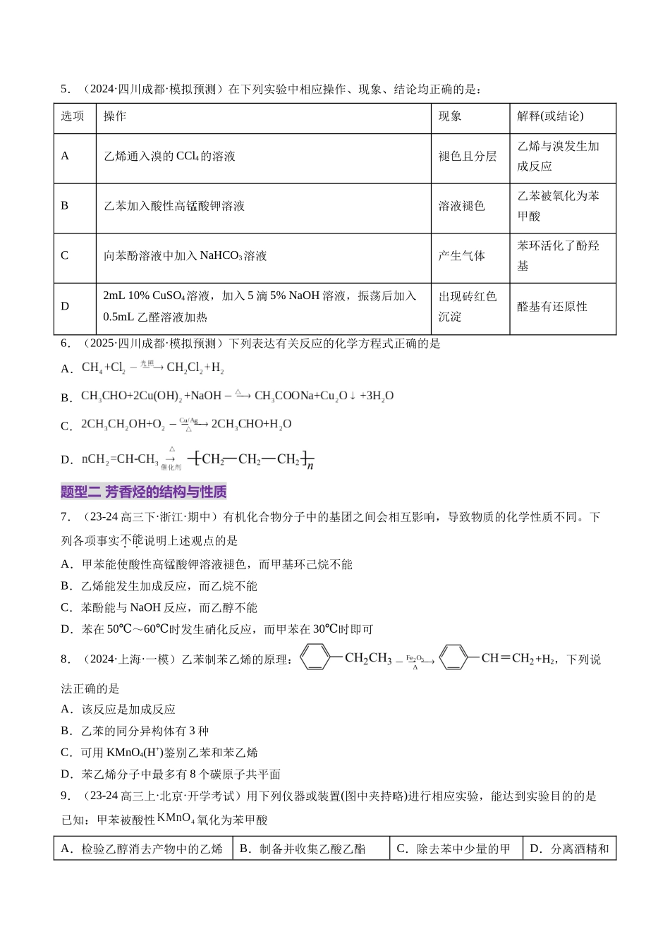 第02讲 烃(练习)(学生版).docx_第3页