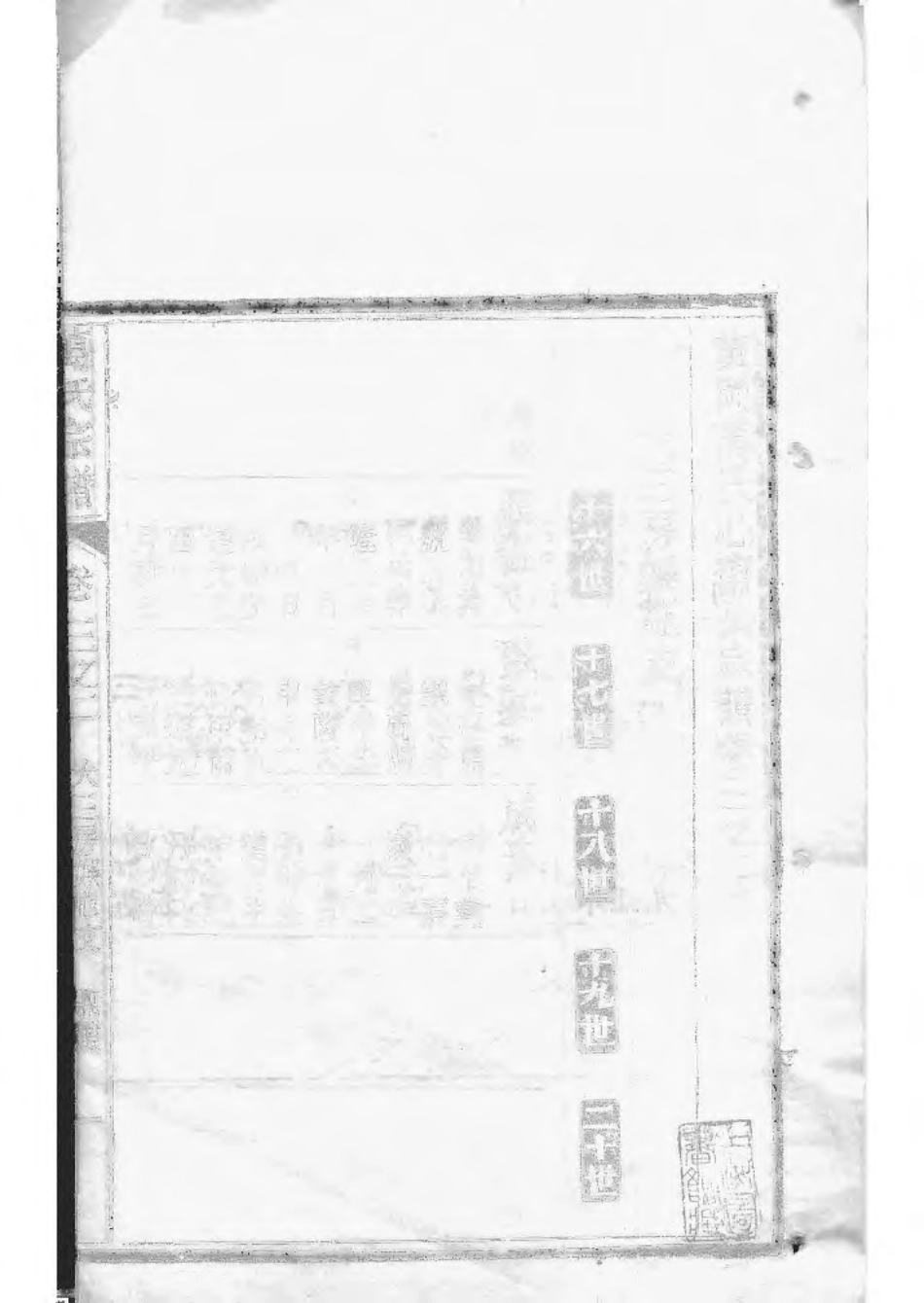 1504黄冈万氏心斋公宗谱_013.pdf_第3页
