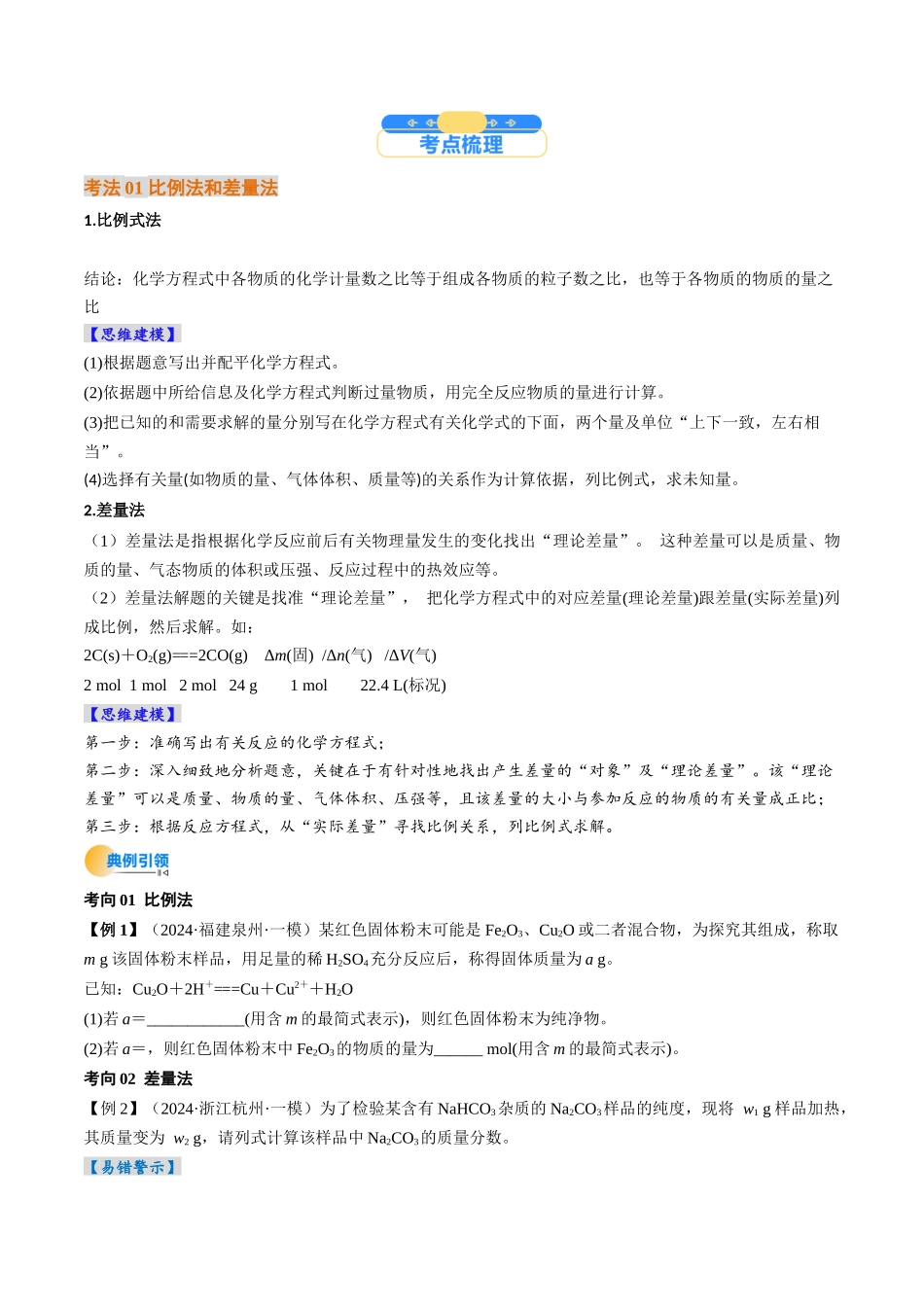 考点08 物质的量在化学方程式计算中的应用(核心考点精讲精练)-(新高考通用)(学生版).docx_第2页
