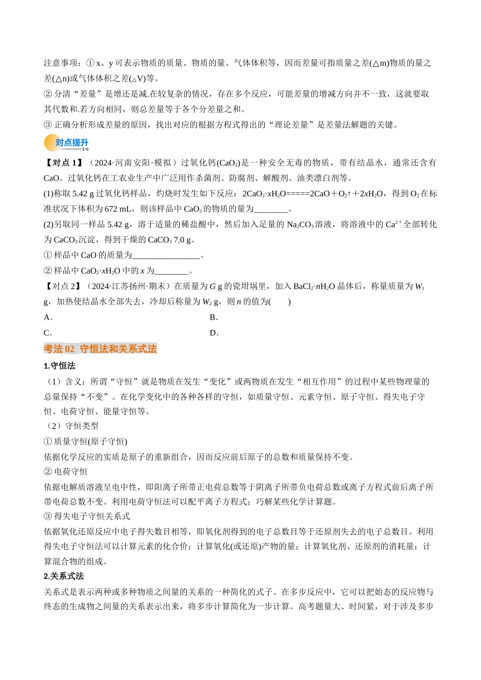 考点08 物质的量在化学方程式计算中的应用(核心考点精讲精练)-(新高考通用)(学生版).docx_第3页