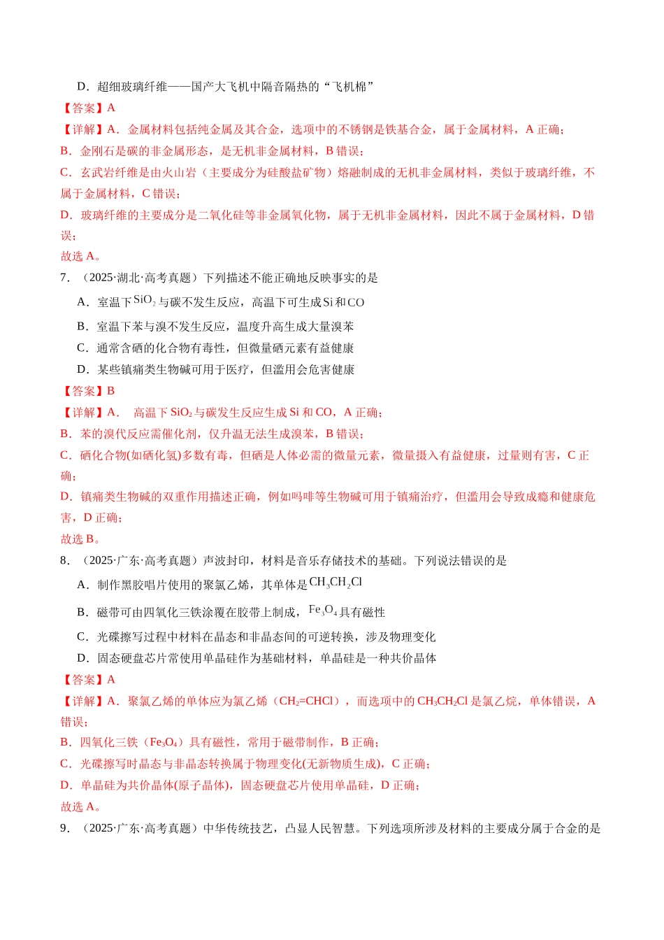 考点08 化学与STSE、传统文化(教师版)(全国通用).docx_第3页