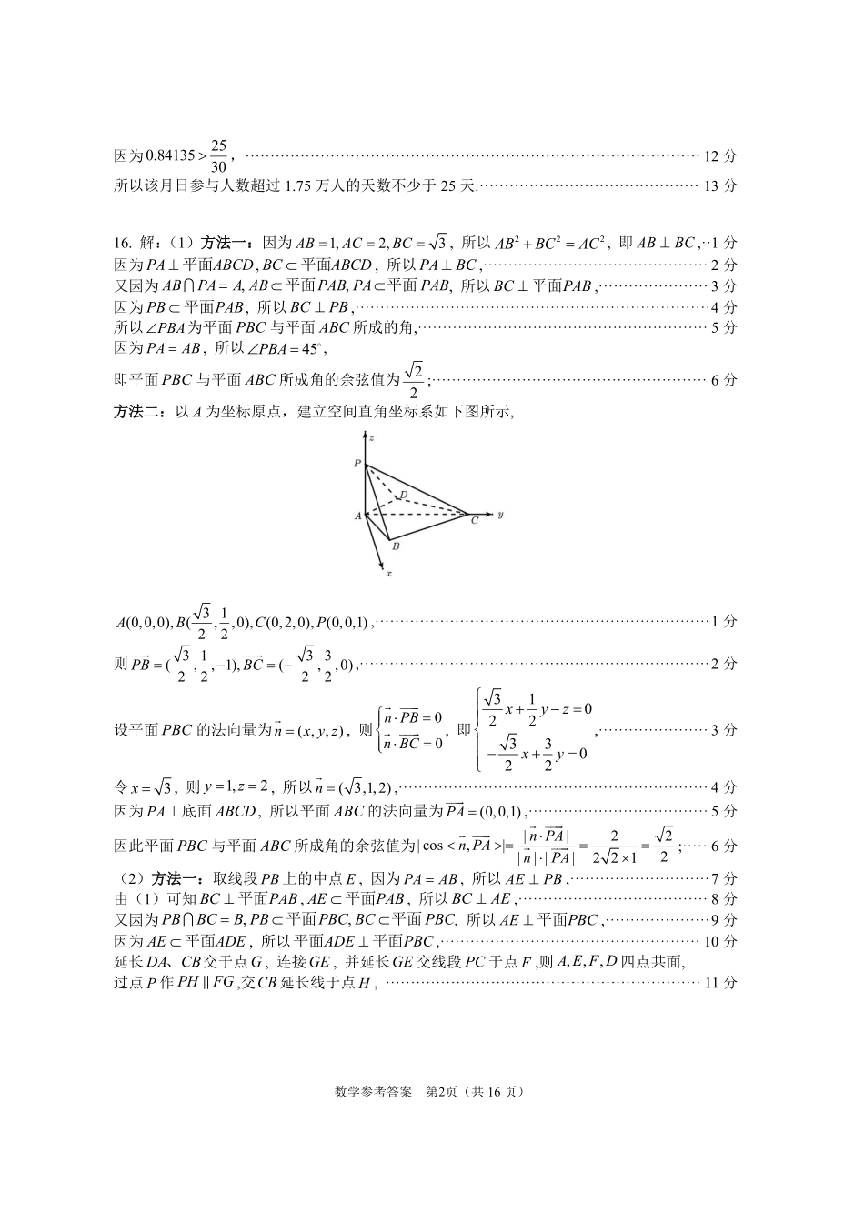 2026年高三年级综合测试——数学参考答案.pdf_第2页