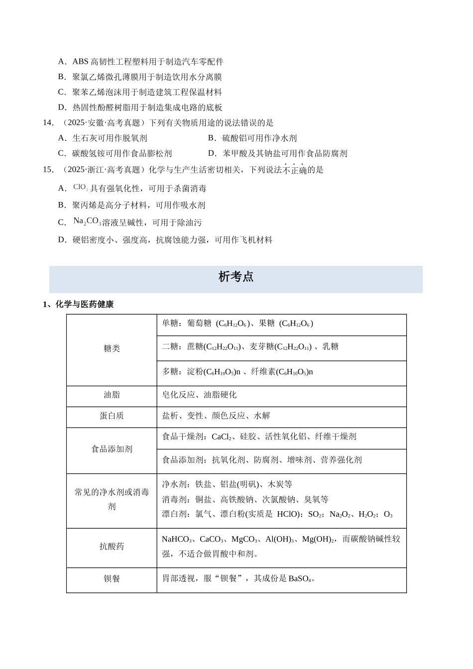 考点08 化学与STSE、传统文化(学生版)(全国通用).docx_第3页