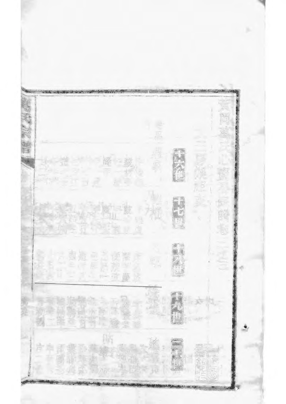 1504黄冈万氏心斋公宗谱_014.pdf_第3页