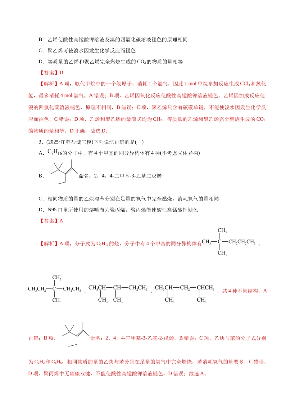 第02讲 烃（专项训练）（全国通用）（教师版）.docx_第2页