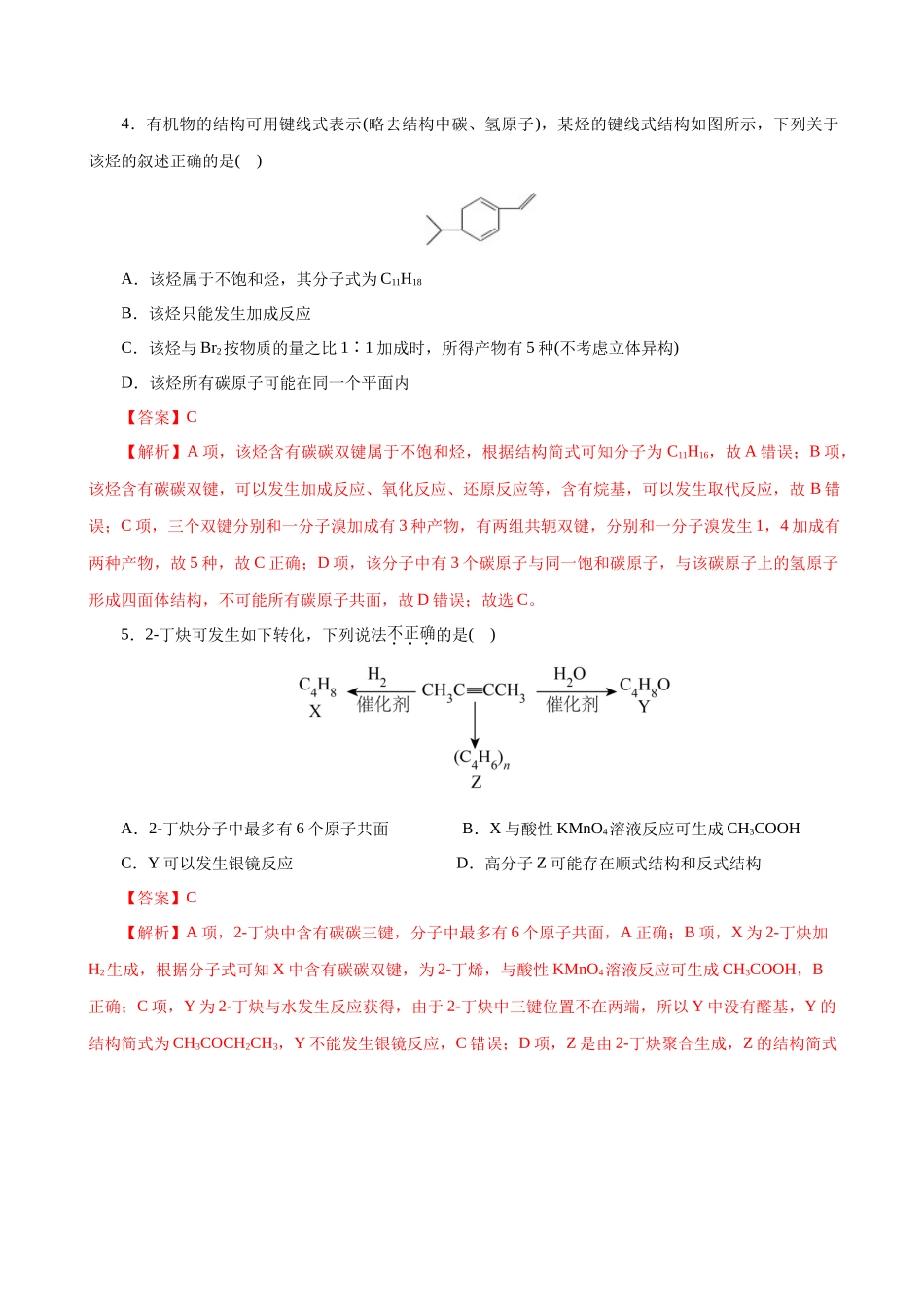 第02讲 烃（专项训练）（全国通用）（教师版）.docx_第3页