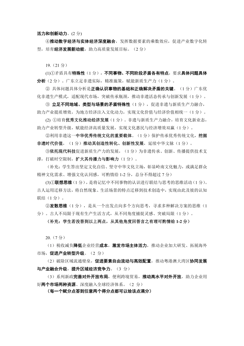 2026年高三年级综合测试思想政治参考答案.pdf_第2页