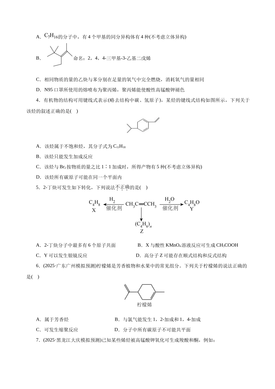 第02讲 烃（专项训练）（全国通用）（学生版）.docx_第2页