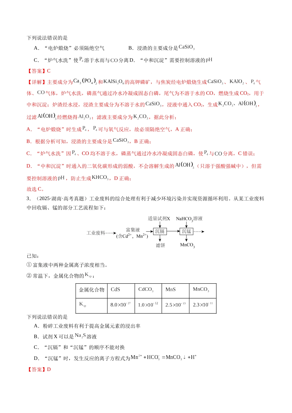 考点09 无机工艺小流程（教师版）（全国通用）.docx_第2页