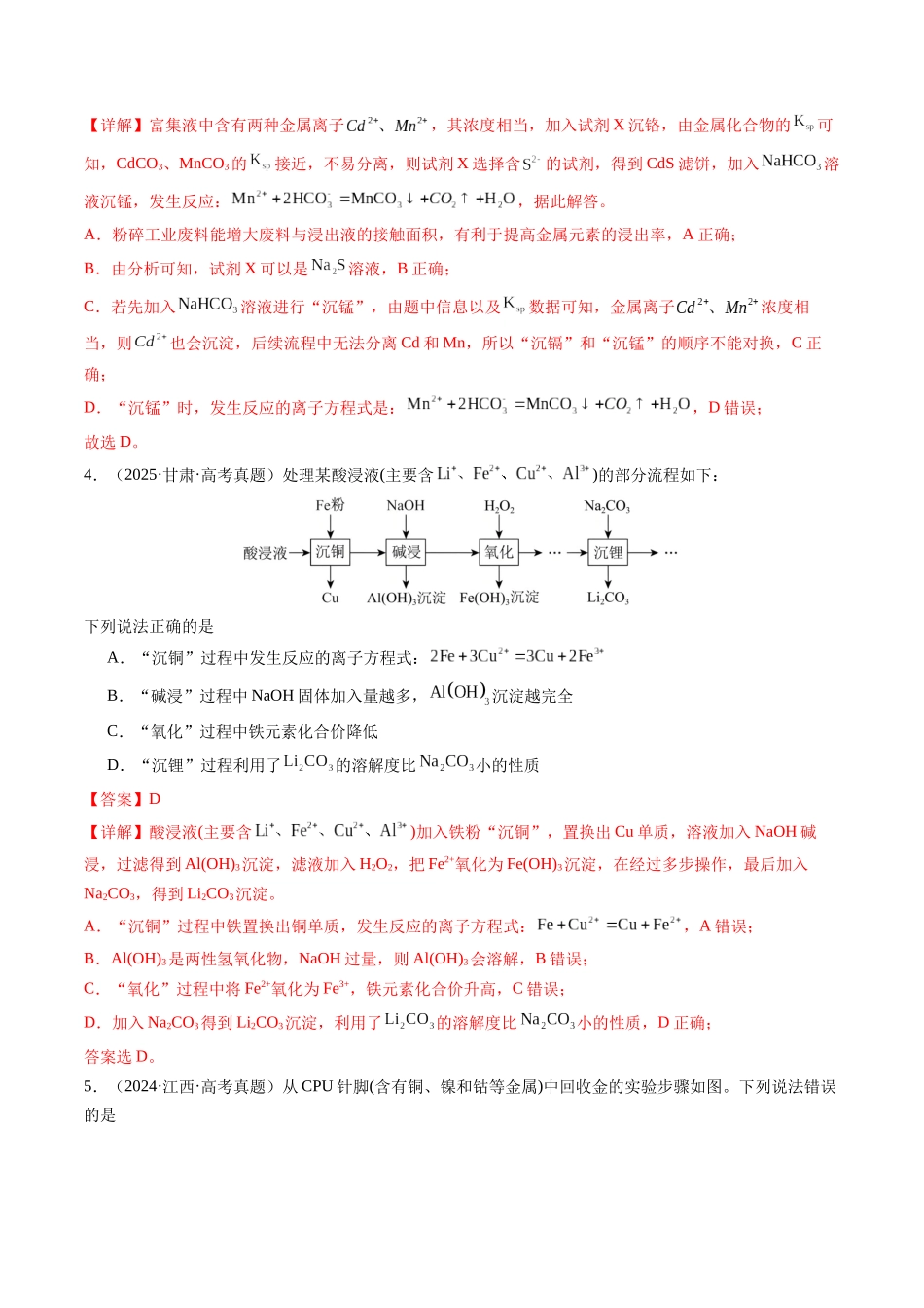 考点09 无机工艺小流程（教师版）（全国通用）.docx_第3页