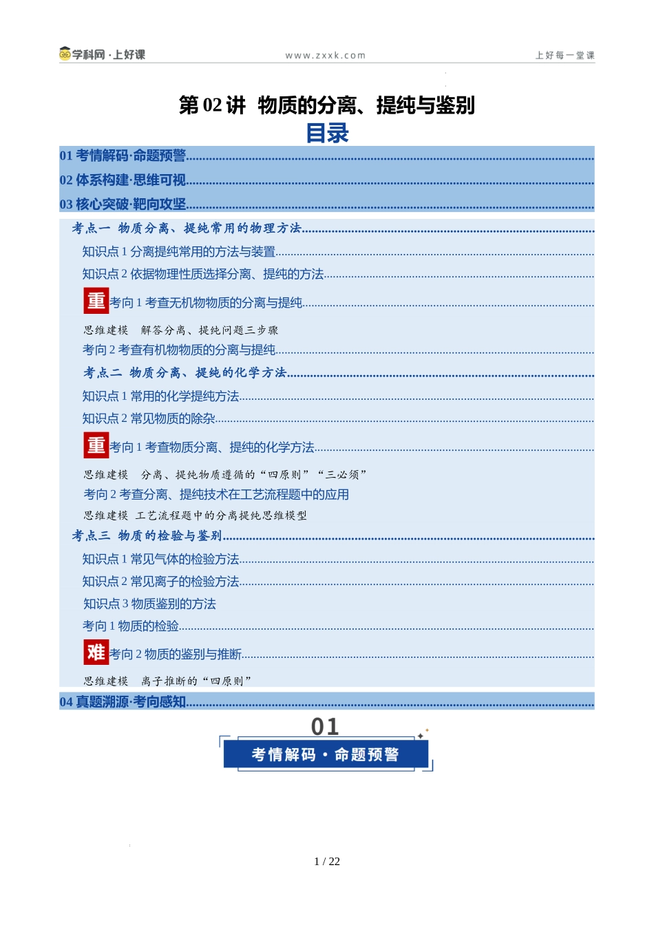 第02讲 物质的分离、提纯和检验(复习讲义)(福建专用)(学生版).docx_第1页