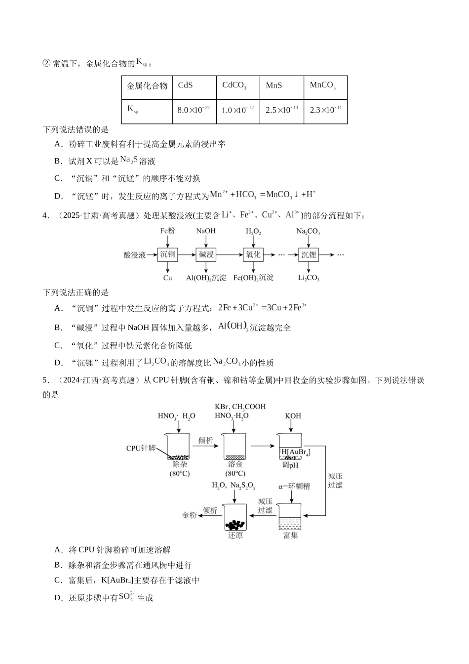 考点09 无机工艺小流程（学生版）（全国通用）.docx_第2页