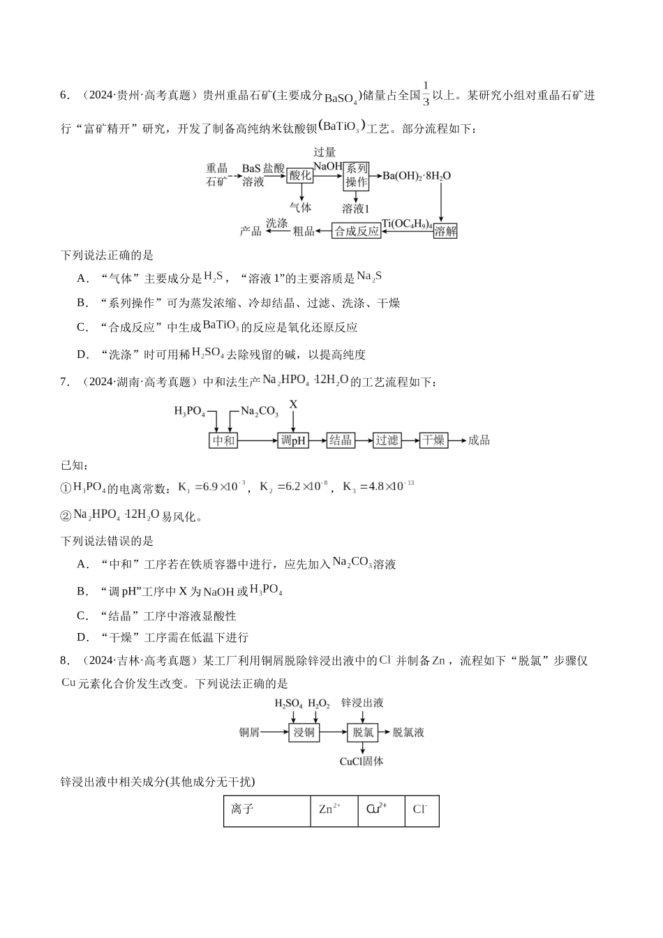 考点09 无机工艺小流程（学生版）（全国通用）.docx_第3页