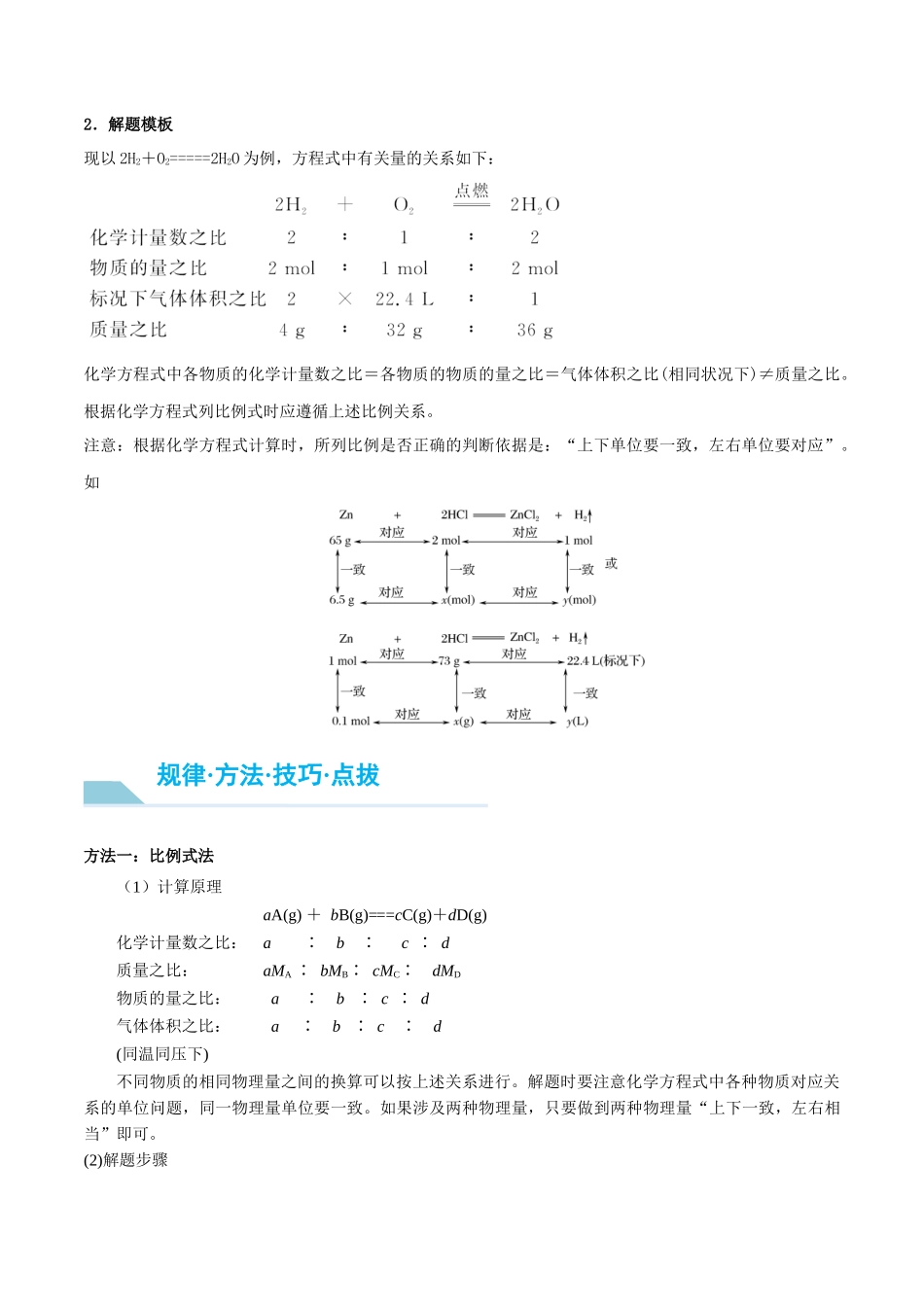第03讲 化学计算的常用方法 （讲义）-（原卷版）.docx_第2页