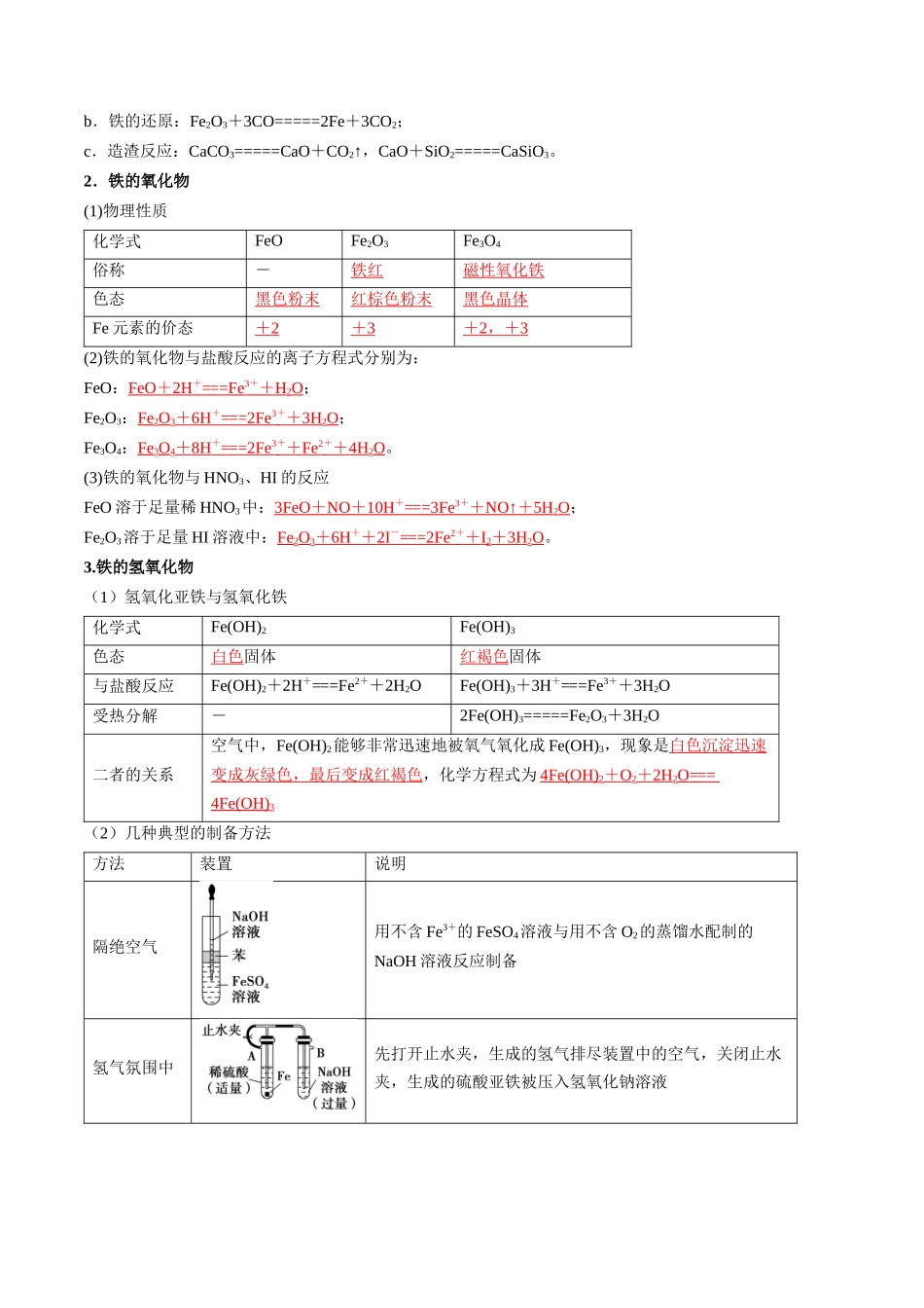 考点10 铁及其重要化合物(核心考点精讲精练)-(新高考通用)(教师版).docx_第3页