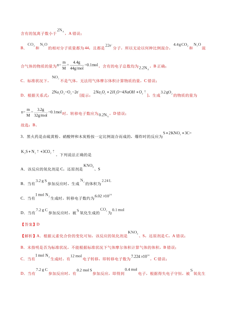 第03讲 化学计算的常用方法 (特训)-(解析版).docx_第2页
