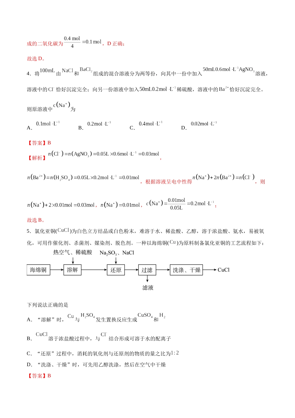 第03讲 化学计算的常用方法 (特训)-(解析版).docx_第3页