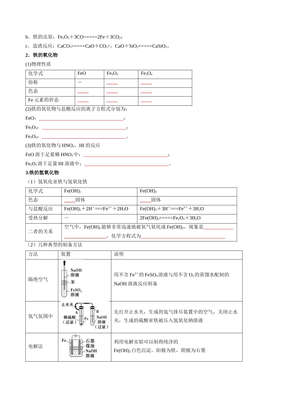 考点10 铁及其重要化合物(核心考点精讲精练)-(新高考通用)(学生版).docx_第3页
