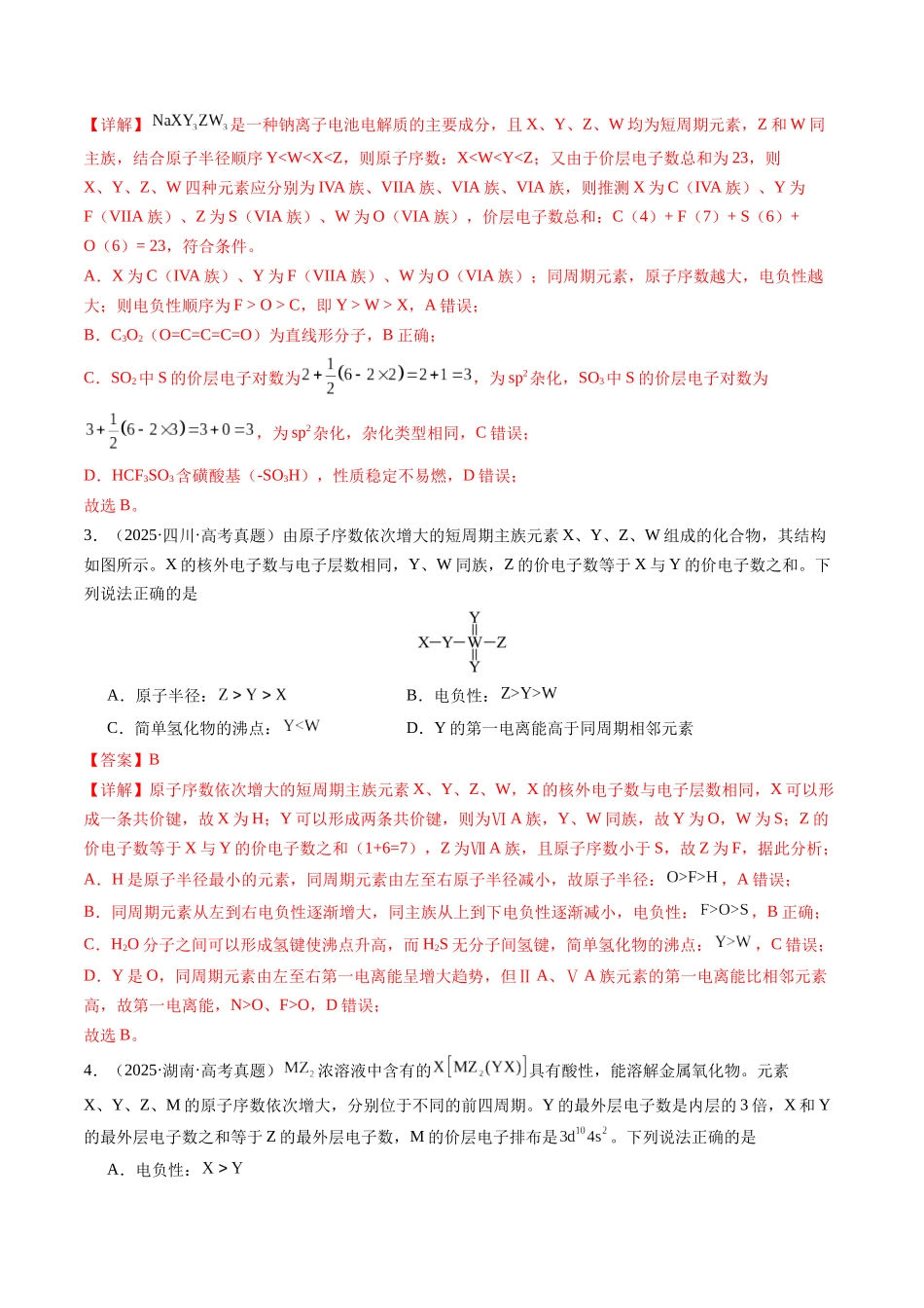 考点10 元素推断与元素周期律(教师版)(全国通用).docx_第2页