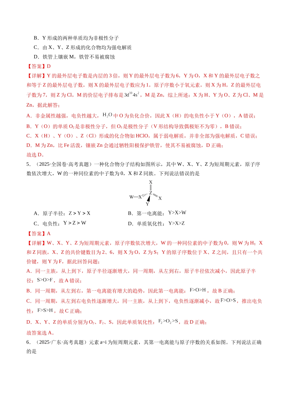 考点10 元素推断与元素周期律(教师版)(全国通用).docx_第3页