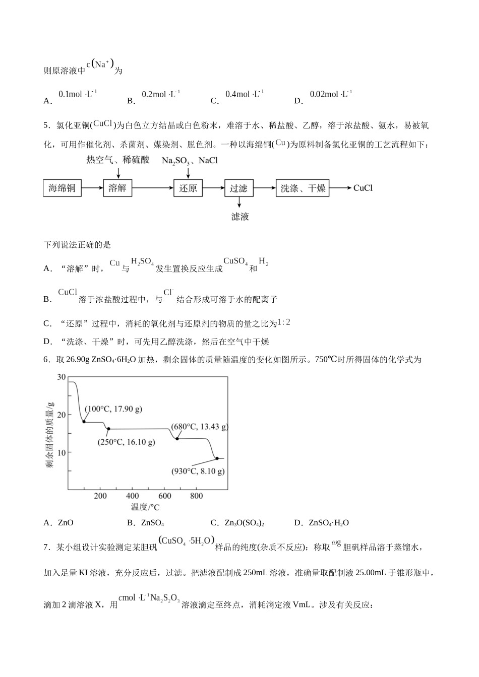第03讲 化学计算的常用方法 (特训)-(原卷版).docx_第2页