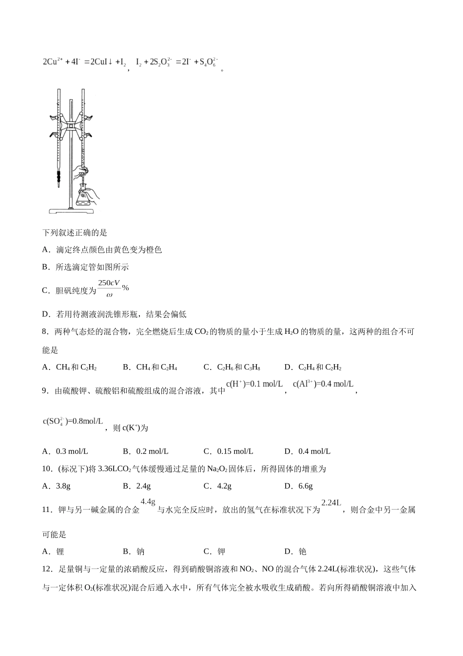 第03讲 化学计算的常用方法 (特训)-(原卷版).docx_第3页