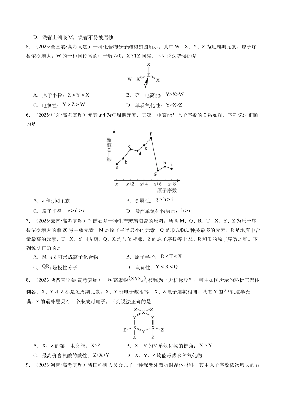 考点10 元素推断与元素周期律（学生版）（全国通用）.docx_第2页