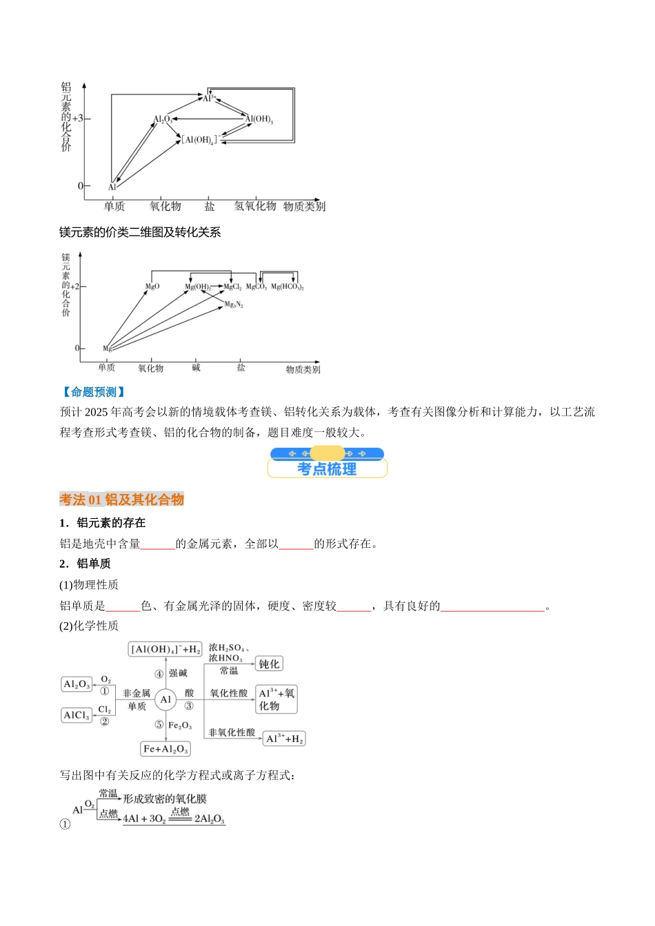 考点11 铝及其重要化合物(核心考点精讲精练)-(新高考通用)(学生版).docx_第2页