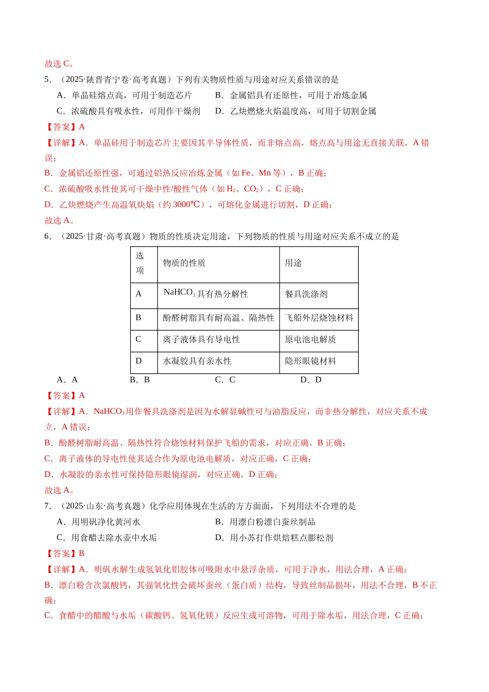 考点11 常见无机物、有机物的性质和用途(教师版)(全国通用).docx_第3页