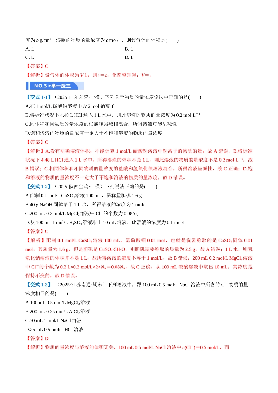 第02讲 物质的量浓度(举一反三讲义)(教师版).docx_第2页