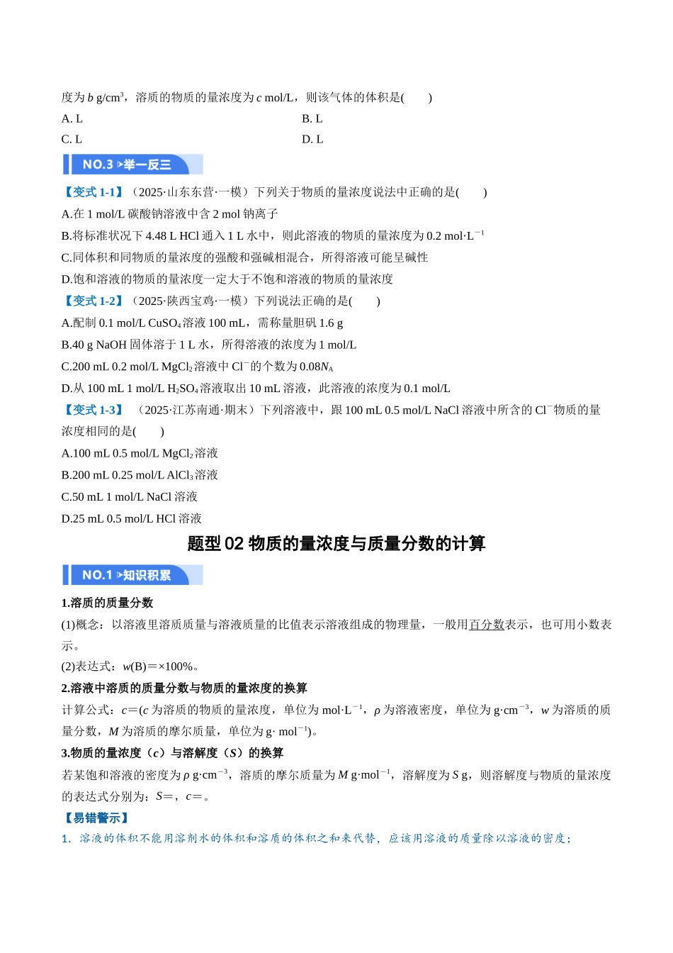 第02讲 物质的量浓度（举一反三讲义）（学生版）.docx_第2页