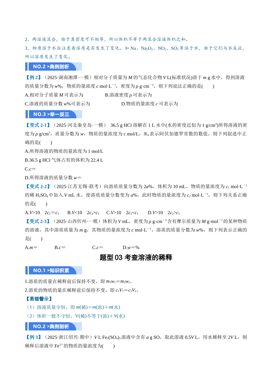 第02讲 物质的量浓度（举一反三讲义）（学生版）.docx_第3页