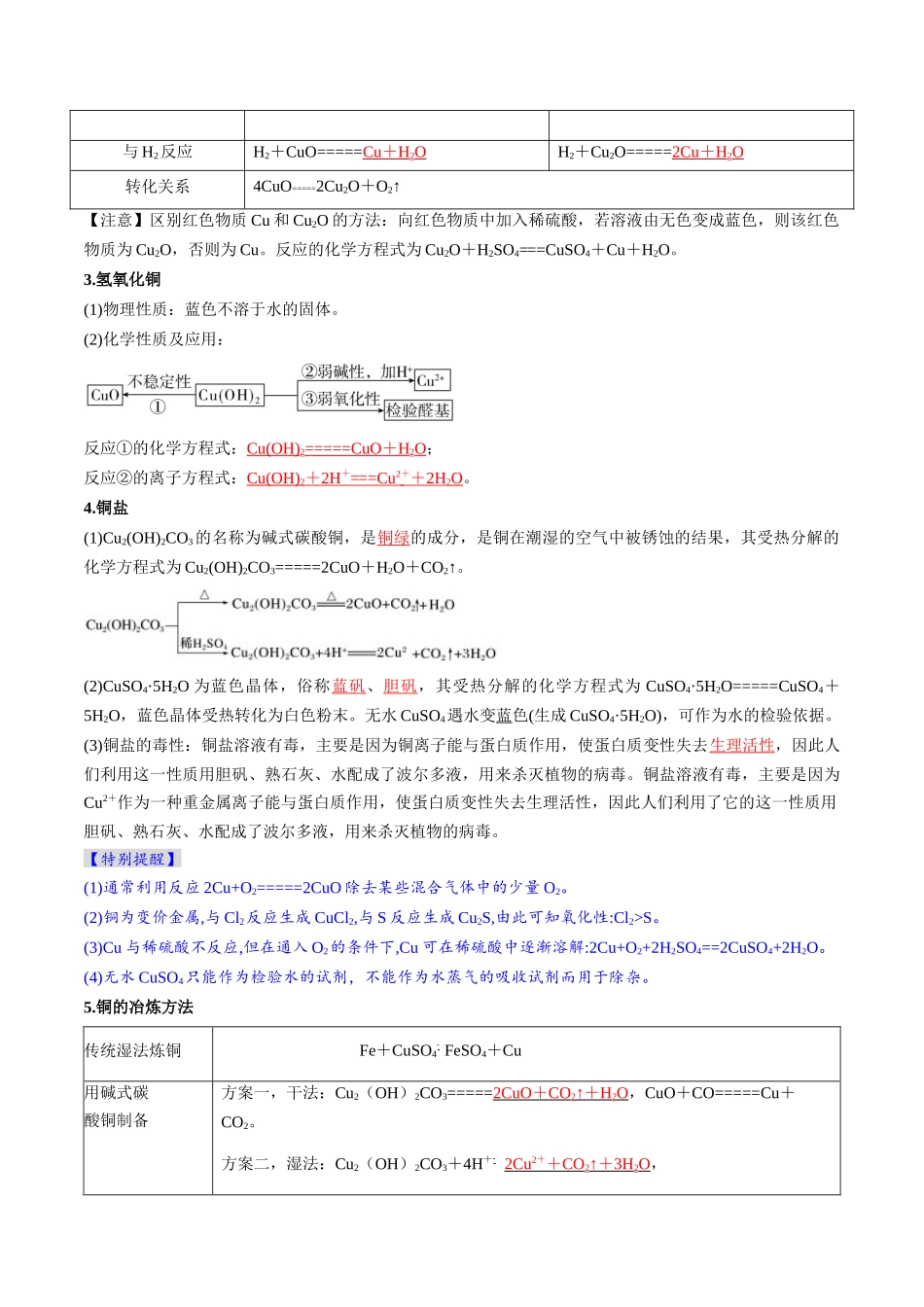 考点12 金属材料及金属矿物的开发利用(核心考点精讲精练)-(新高考通用)(教师版).docx_第3页