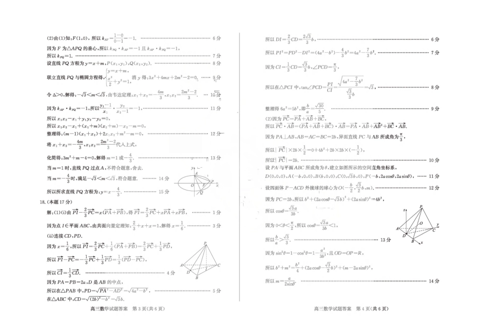 2026年高三下学期二模考试(5.7-5.9)数学答案.pdf_第2页