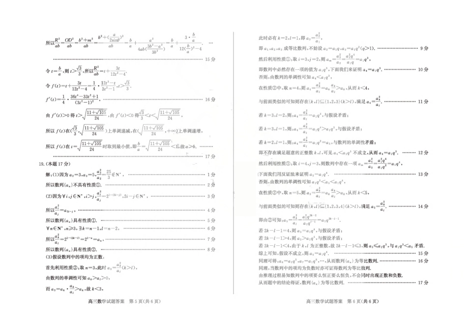 2026年高三下学期二模考试(5.7-5.9)数学答案.pdf_第3页