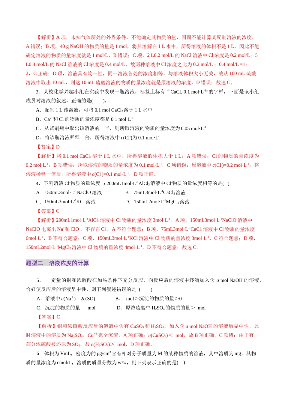 第02讲 物质的量浓度(练习)(教师版).docx_第2页