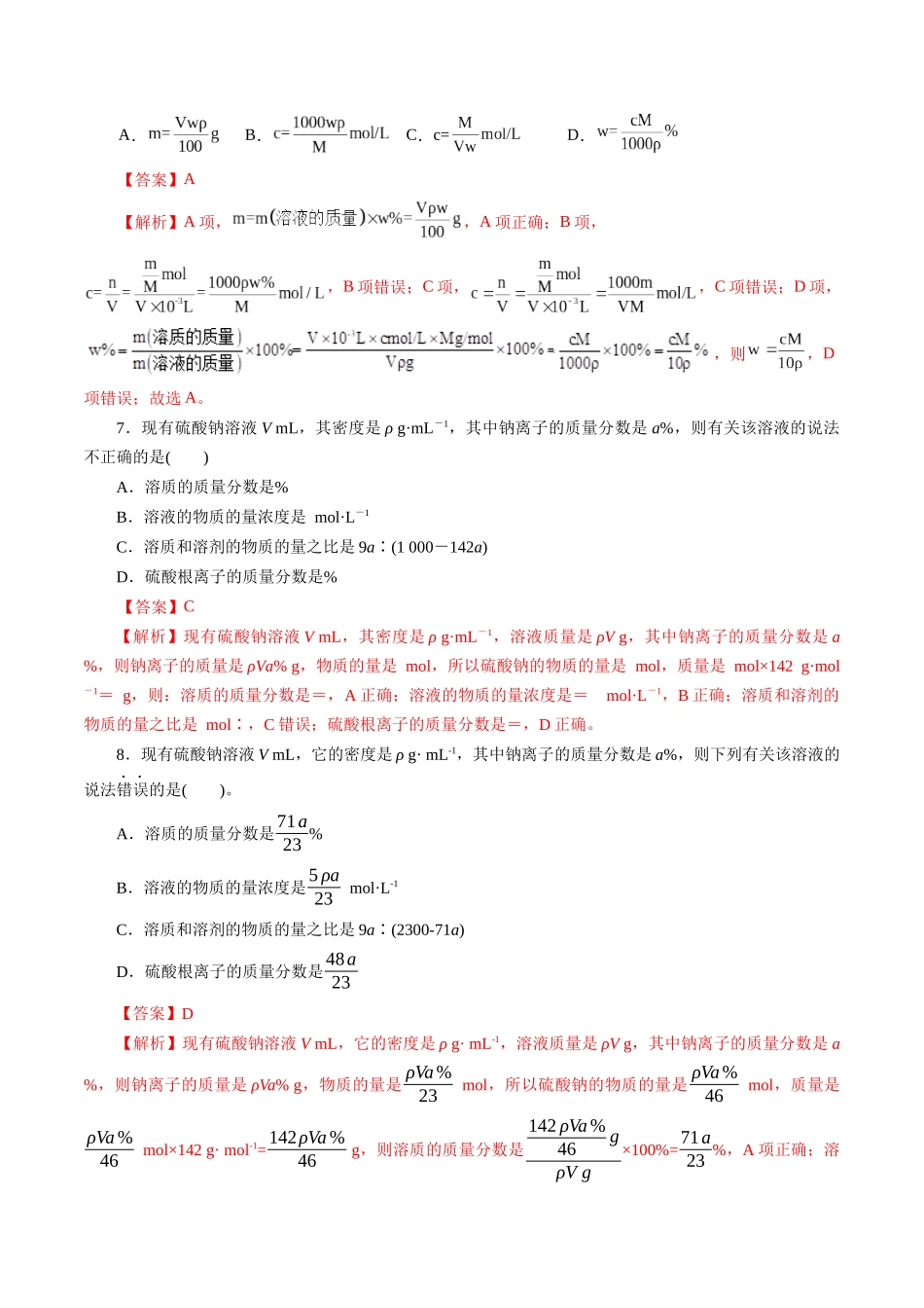 第02讲 物质的量浓度(练习)(教师版).docx_第3页