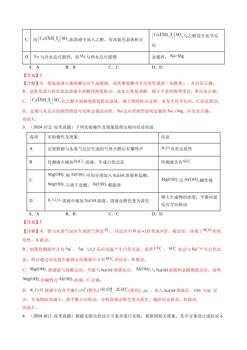 考点12 实验方案的设计与评价（教师版）（全国通用）.docx_第2页