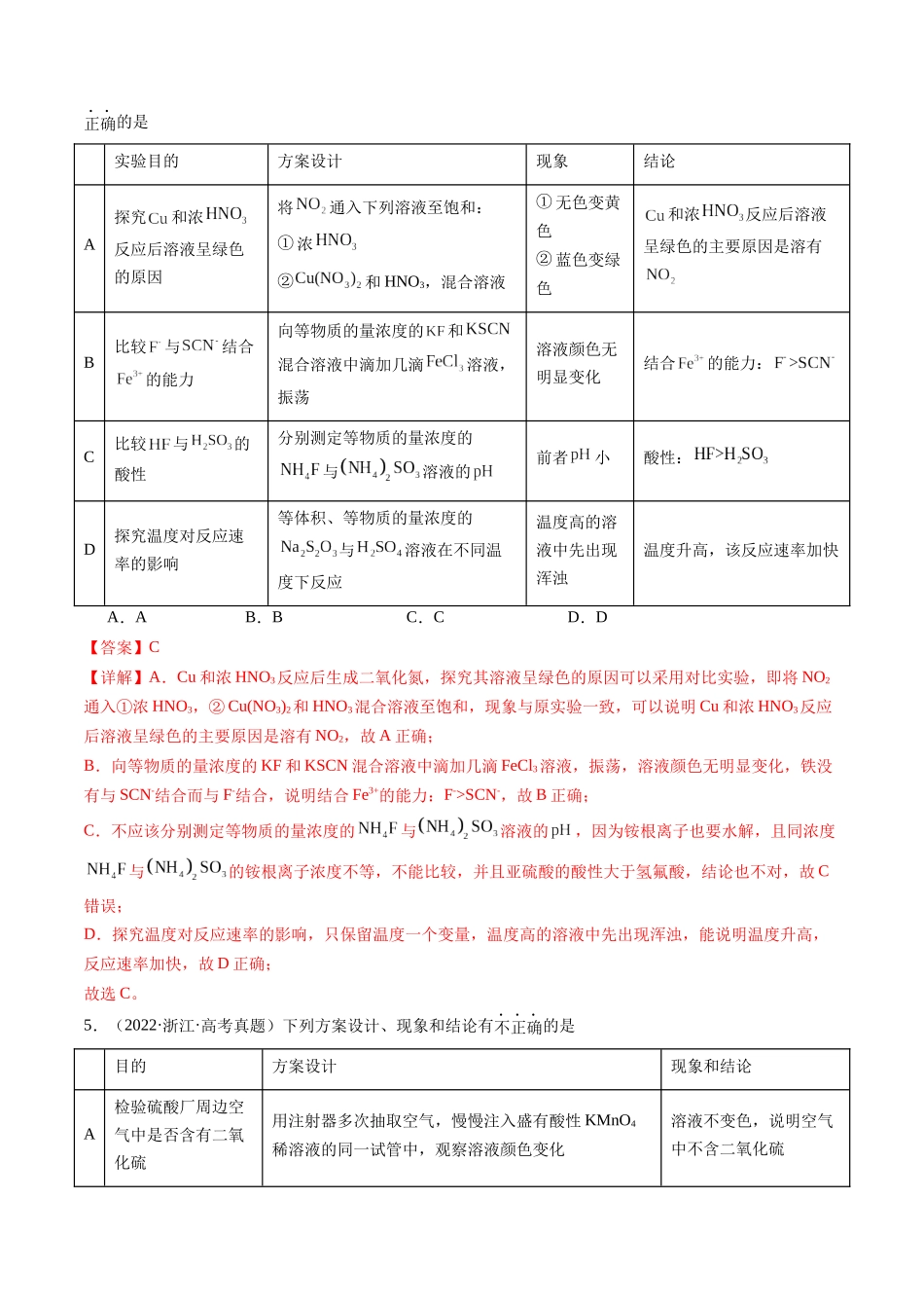 考点12 实验方案的设计与评价（教师版）（全国通用）.docx_第3页