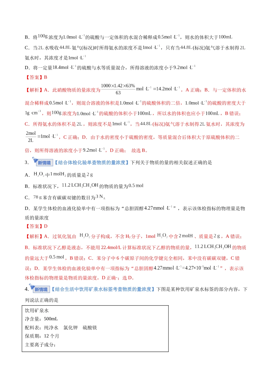 第02讲 物质的量浓度（专项训练）（全国通用）（教师版）.docx_第2页