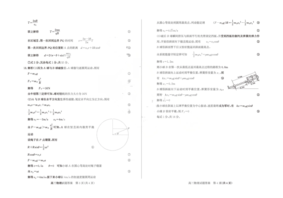 2026年高三下学期二模考试(5.7-5.9)物理答案.pdf_第2页
