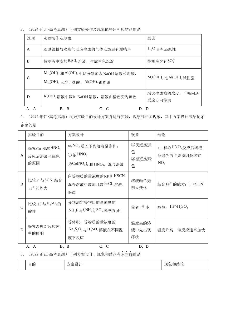 考点12 实验方案的设计与评价（学生版）（全国通用）.docx_第2页