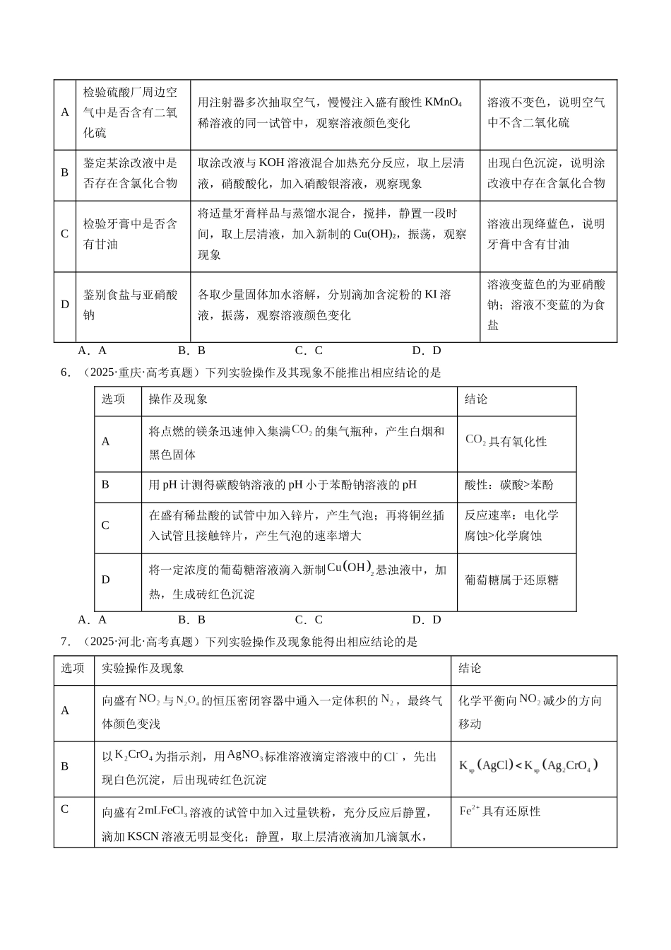 考点12 实验方案的设计与评价（学生版）（全国通用）.docx_第3页
