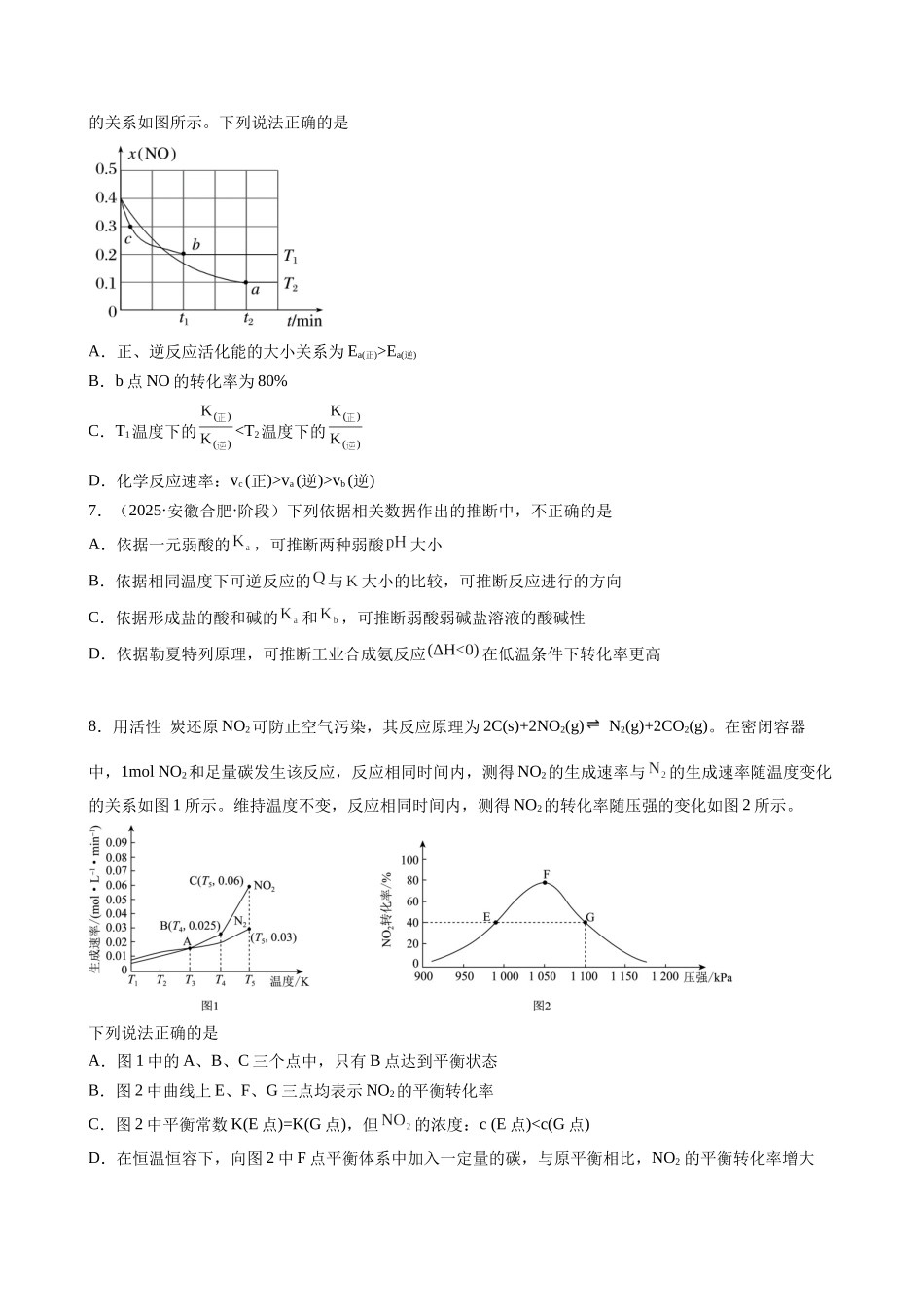 第03讲 化学平衡常数及其相关计算(专项训练)(安徽专用)(学生版).docx_第3页