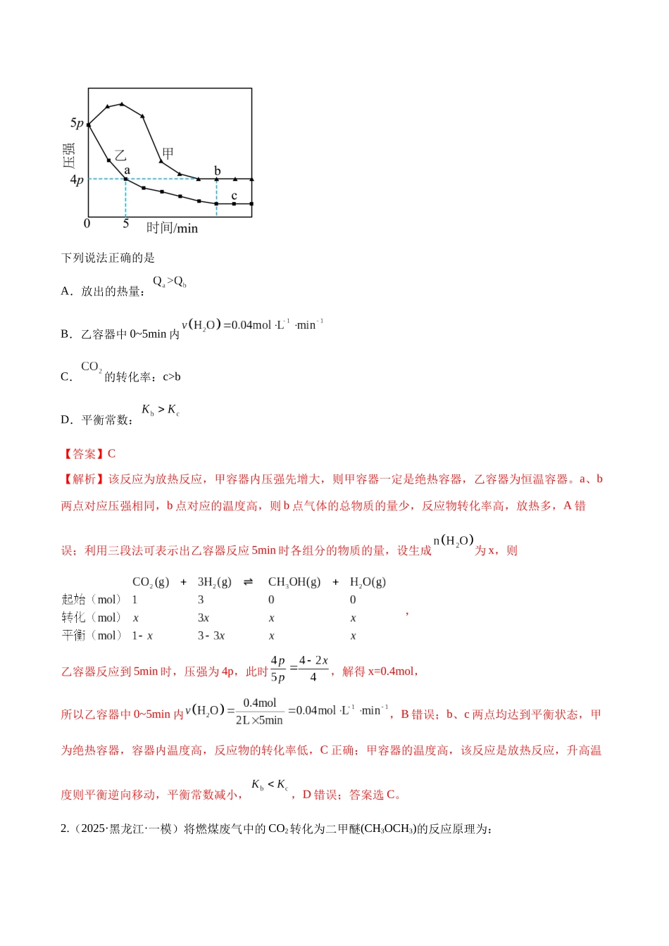 第03讲 化学平衡常数及其相关计算（专项训练）（黑吉辽蒙专用）（教师版）.docx_第2页