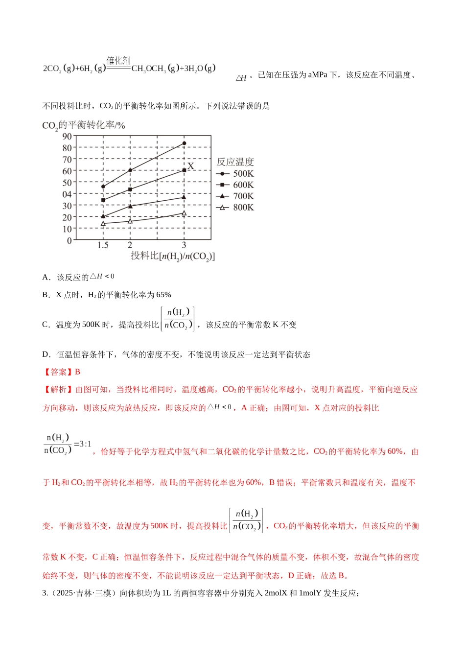 第03讲 化学平衡常数及其相关计算（专项训练）（黑吉辽蒙专用）（教师版）.docx_第3页